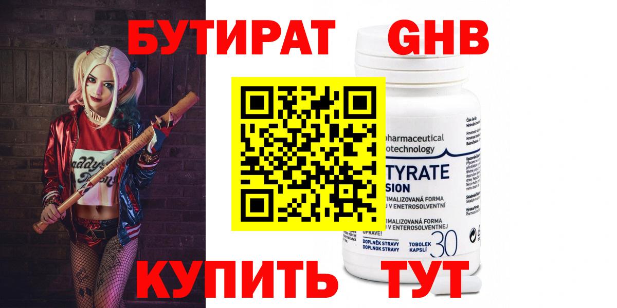 Лысьва  БУТИРАТ  Вход с VPN  БУТИРАТ 99% 