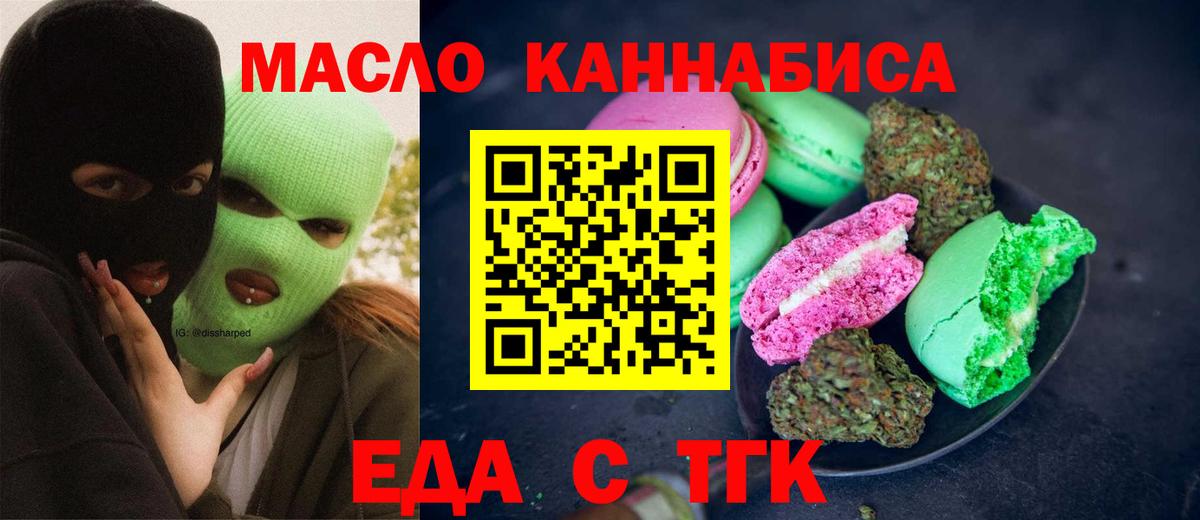 Печенье с ТГК марихуана  Вход с VPN  Лысьва 