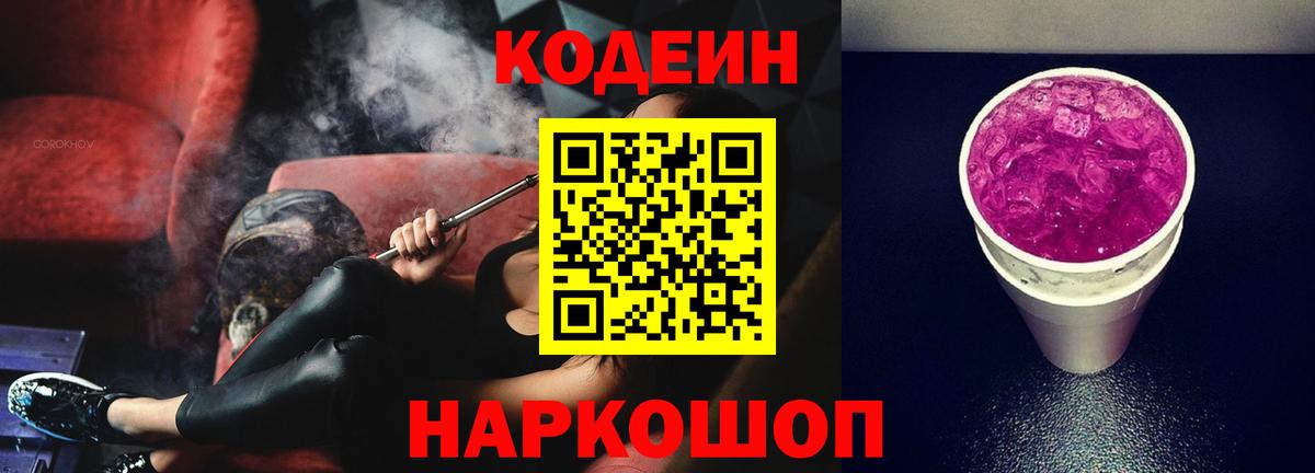 Codein Purple Drank Лысьва