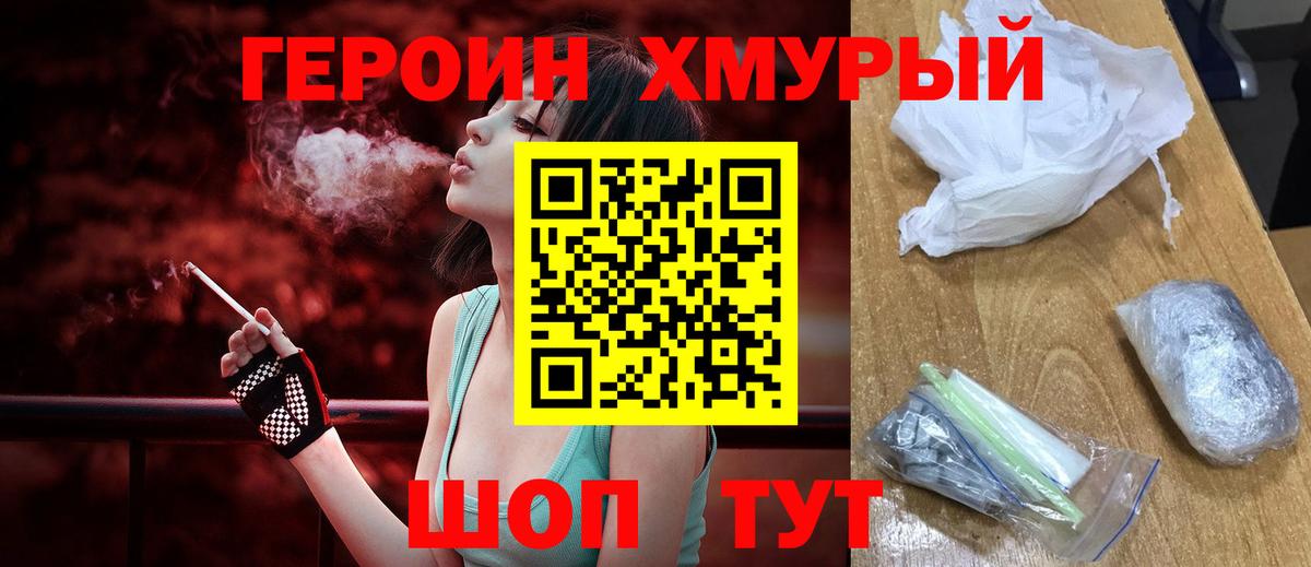 Героин  Героин VHQ  Вход с VPN  Лысьва 