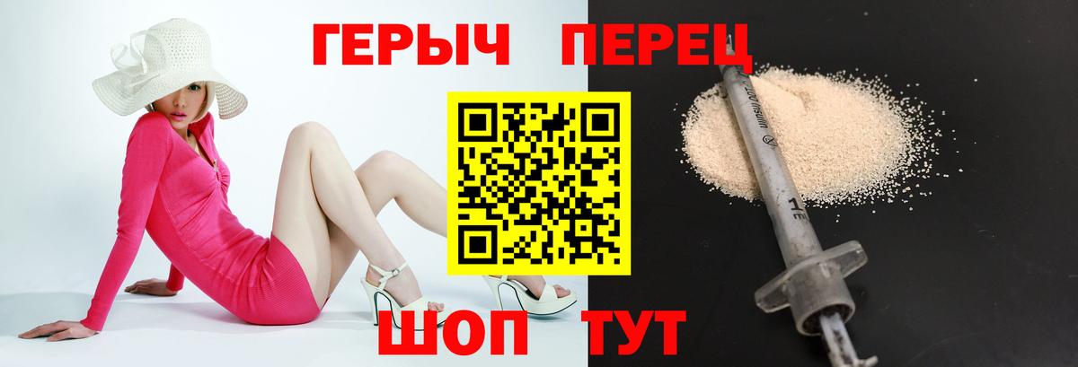 ГЕРОИН хмурый Лысьва