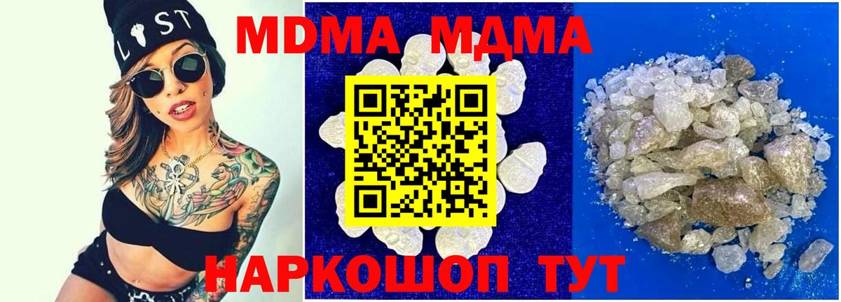 МДМА кристаллы Лысьва